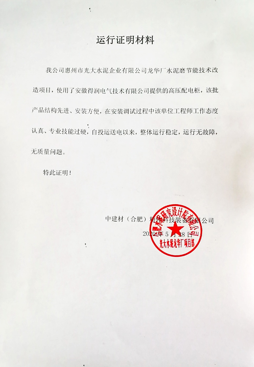 惠州光大項(xiàng)目運(yùn)行報告.jpg