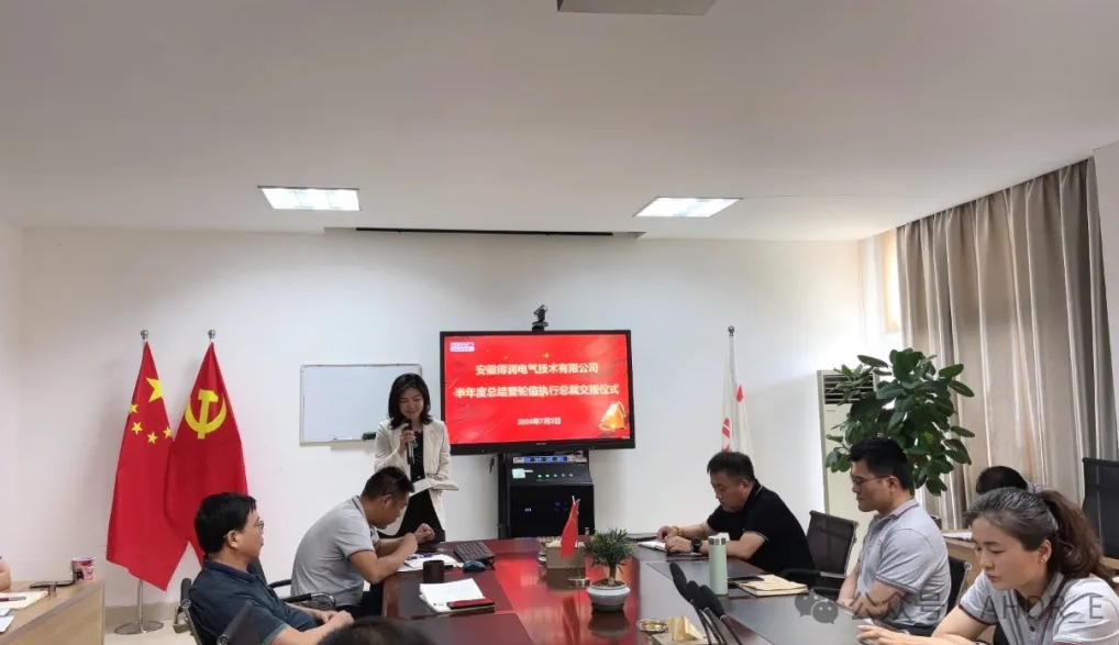 換季傳新，砥礪前行丨得潤電氣2024年輪值總裁交接儀式圓滿完成