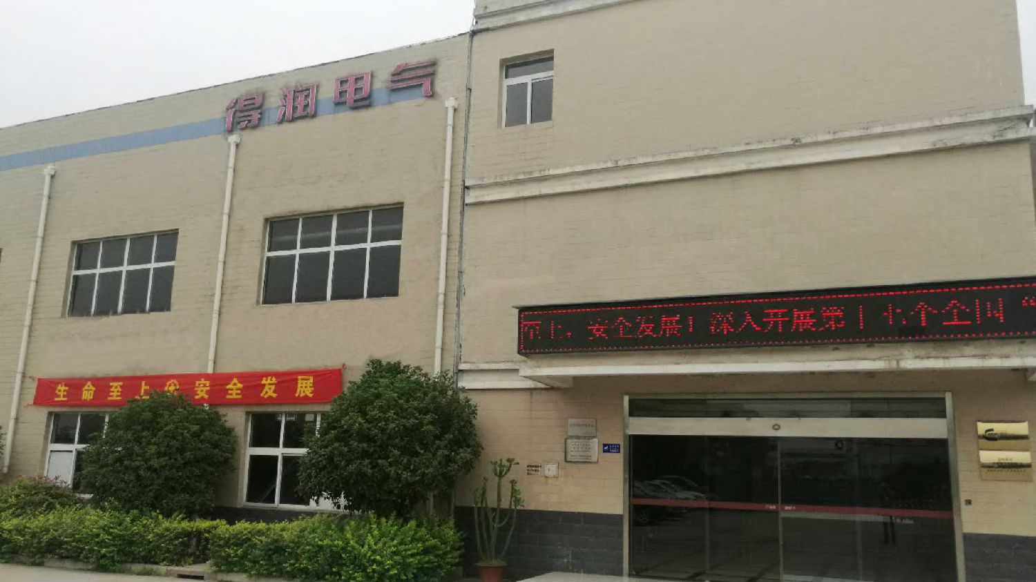 安徽得潤(rùn)電氣 成套高低壓開(kāi)關(guān)柜廠家 電話(huà)：400-0551-777 qq：3176885416