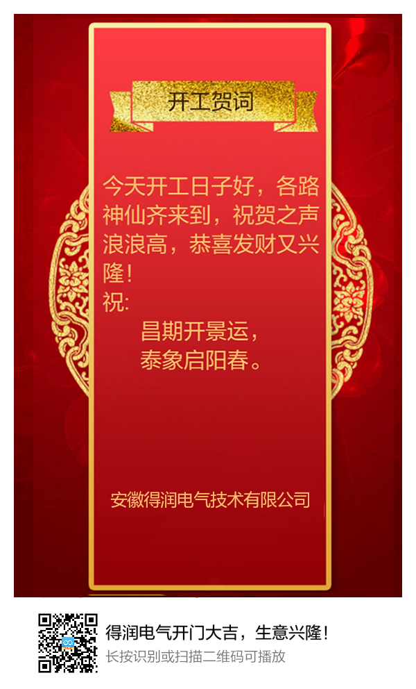 安徽得潤電氣開門大吉，生意興??！