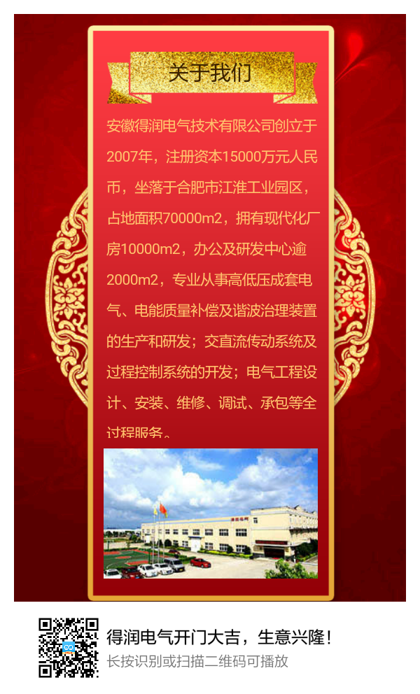 安徽得潤電氣開門大吉，生意興隆！