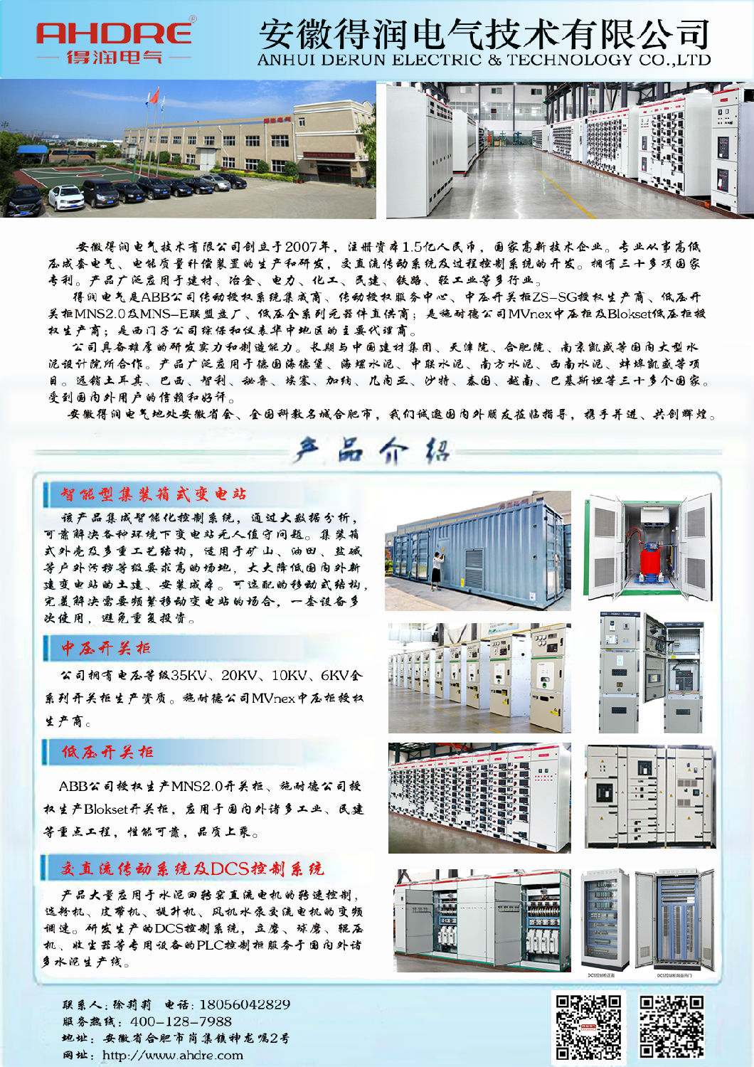 開關(guān)柜生產(chǎn)廠家 得潤(rùn)電氣 400-128-7988