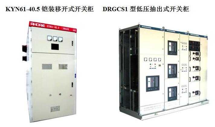安徽得潤電氣技術(shù)有限公司，做為專業(yè)的高低壓開關(guān)柜制造商，全力為您打造性價(jià)比最高的開關(guān)柜產(chǎn)品。 全國統(tǒng)一客服熱線：400-0551-777