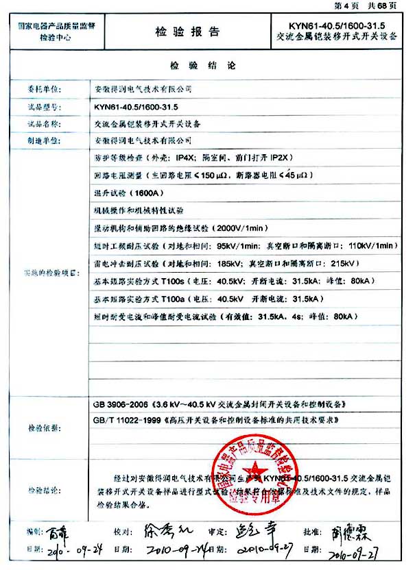 得潤(rùn)電氣　KYN61-40.5高壓開(kāi)關(guān)柜　咨詢(xún)熱線(xiàn)：4000551777　QQ:3176885416