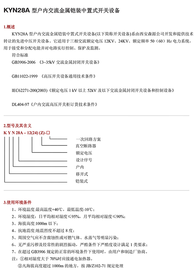 20KV開關柜，10KV開關柜，6KV開關柜　400-128-7988